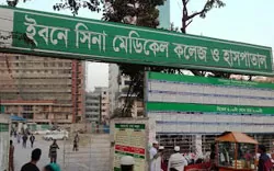 IBN Sina Medical College